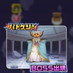 ドラゴンクエストけしケシBOSS対決